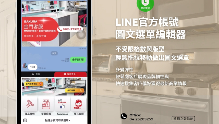 LINE 官方帳號 圖文選單編輯器